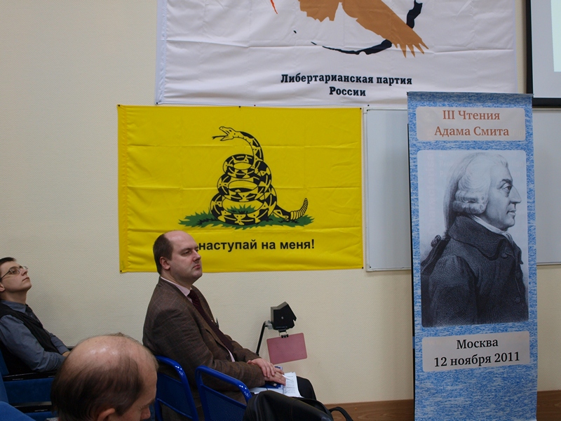 Третьи Чтения Адама Смита 12.11.2011