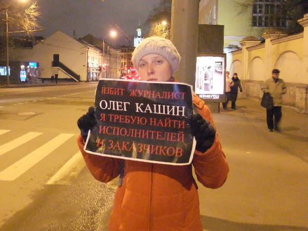 Неизвестная с плакатом в поддержку Олега Кашина